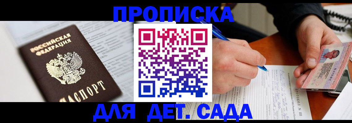 прописка для школы в Кимрах