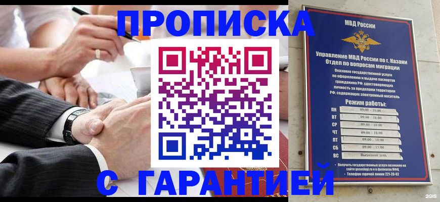 прописка законно в Кимрах