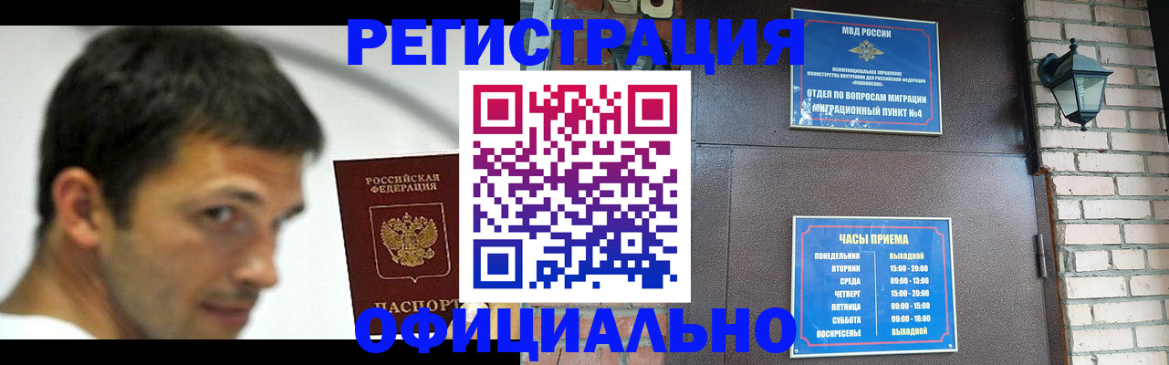прописка штамп в Кимрах