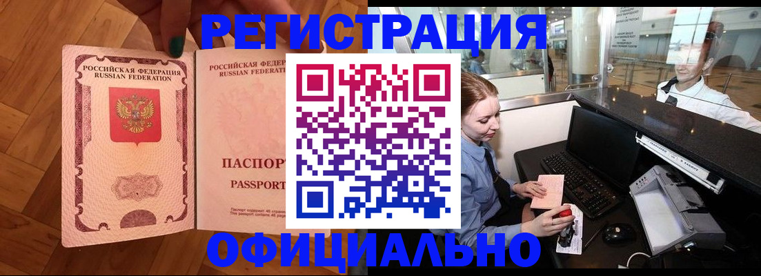 прописка для работы в Кимрах
